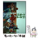 楽天もったいない本舗　楽天市場店【中古】 イラストでみる最新スポーツルール　2021 / 大修館書店編集部 / 大修館書店 [単行本]【メール便送料無料】【あす楽対応】