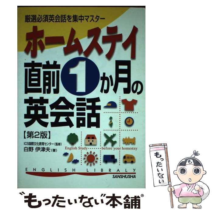 ����š� �ۡ��ॹ�ƥ�ľ��1����αѲ�����2�� / ���� ������ / ������ [ñ����]�ڥ᡼��������̵���ۡں�û������ã�б���