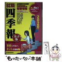 【中古】 就職四季報女子版 2020年版 / 東洋経済新報社 / 東洋経済新報社 単行本 【メール便送料無料】【あす楽対応】