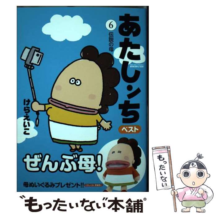 楽天市場】あたしンちベストの通販 楽天市場】あたしンちベストの通販