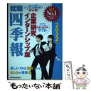 【中古】 就職四季報企業研究・インターンシップ版 2022年