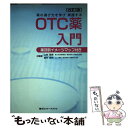 【中古】 薬の選び方を学び実践するOTC薬入門 薬効別イメージマップ付き 改訂版 / 上村 直樹, 鹿村 恵明 / 薬ゼミ情報教育センター 単行本 【メール便送料無料】【あす楽対応】