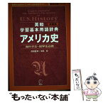 【中古】 英和学習基本用語辞典アメリカ史 海外子女・留学生必携 / 今井夏彦, 岩政伸治, 大野美砂, 河内山康子, 齋藤忠志, 中村文紀, 中島 祥 / [単行本]【メール便送料無料】【あす楽対応】