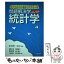 【中古】 問題解決学としての統計学 すべての人に統計リテラシーを / 渡辺 美智子, 椿 広計 / 日科技連出版社 [単行本]【メール便送料無料】【あす楽対応】