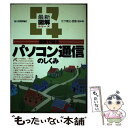 著者：江下 雅之, 西巻 裕出版社：技術評論社サイズ：単行本ISBN-10：4774101931ISBN-13：9784774101934■通常24時間以内に出荷可能です。※繁忙期やセール等、ご注文数が多い日につきましては　発送まで48時間かかる場合があります。あらかじめご了承ください。 ■メール便は、1冊から送料無料です。※宅配便の場合、2,500円以上送料無料です。※あす楽ご希望の方は、宅配便をご選択下さい。※「代引き」ご希望の方は宅配便をご選択下さい。※配送番号付きのゆうパケットをご希望の場合は、追跡可能メール便（送料210円）をご選択ください。■ただいま、オリジナルカレンダーをプレゼントしております。■お急ぎの方は「もったいない本舗　お急ぎ便店」をご利用ください。最短翌日配送、手数料298円から■まとめ買いの方は「もったいない本舗　おまとめ店」がお買い得です。■中古品ではございますが、良好なコンディションです。決済は、クレジットカード、代引き等、各種決済方法がご利用可能です。■万が一品質に不備が有った場合は、返金対応。■クリーニング済み。■商品画像に「帯」が付いているものがありますが、中古品のため、実際の商品には付いていない場合がございます。■商品状態の表記につきまして・非常に良い：　　使用されてはいますが、　　非常にきれいな状態です。　　書き込みや線引きはありません。・良い：　　比較的綺麗な状態の商品です。　　ページやカバーに欠品はありません。　　文章を読むのに支障はありません。・可：　　文章が問題なく読める状態の商品です。　　マーカーやペンで書込があることがあります。　　商品の痛みがある場合があります。