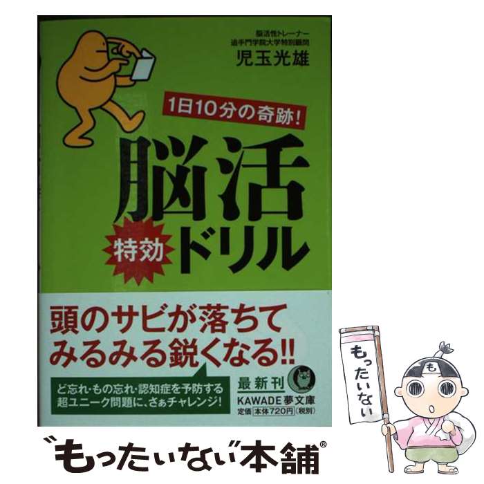 ����š� 1��10ʬ�δ��ס�Ǿ���ø��ɥ�� / ���� ��ͺ / �Ͻн�˼���� [ʸ��]�ڥ᡼��������̵���ۡں�û������ã�б���