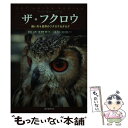  ザ・フクロウ 飼い方＆世界のフクロウカタログ / 加茂 元照, 波多野 鷹 / 誠文堂新光社 