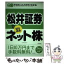 【中古】 松井証券ではじめるネット株 / エディポック