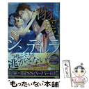 著者：田沢 みん出版社：ハーパーコリンズ・ジャパンサイズ：単行本（ソフトカバー）ISBN-10：4596017417ISBN-13：9784596017413■こちらの商品もオススメです ● 禁断溺愛 Mahiro　＆　Takumi / 流月 るる / アルファポリス [単行本] ■通常24時間以内に出荷可能です。※繁忙期やセール等、ご注文数が多い日につきましては　発送まで48時間かかる場合があります。あらかじめご了承ください。 ■メール便は、1冊から送料無料です。※宅配便の場合、2,500円以上送料無料です。※あす楽ご希望の方は、宅配便をご選択下さい。※「代引き」ご希望の方は宅配便をご選択下さい。※配送番号付きのゆうパケットをご希望の場合は、追跡可能メール便（送料210円）をご選択ください。■ただいま、オリジナルカレンダーをプレゼントしております。■お急ぎの方は「もったいない本舗　お急ぎ便店」をご利用ください。最短翌日配送、手数料298円から■まとめ買いの方は「もったいない本舗　おまとめ店」がお買い得です。■中古品ではございますが、良好なコンディションです。決済は、クレジットカード、代引き等、各種決済方法がご利用可能です。■万が一品質に不備が有った場合は、返金対応。■クリーニング済み。■商品画像に「帯」が付いているものがありますが、中古品のため、実際の商品には付いていない場合がございます。■商品状態の表記につきまして・非常に良い：　　使用されてはいますが、　　非常にきれいな状態です。　　書き込みや線引きはありません。・良い：　　比較的綺麗な状態の商品です。　　ページやカバーに欠品はありません。　　文章を読むのに支障はありません。・可：　　文章が問題なく読める状態の商品です。　　マーカーやペンで書込があることがあります。　　商品の痛みがある場合があります。