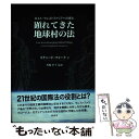 【中古】 顕れてきた地球村の法 ポスト・ウェストファリアへの視点 / リチャード フォーク, Richard A. Falk, 川崎 孝子, 長谷 敏夫 / 東信堂 [単行本]【メール便送料無料】【あす楽対応】