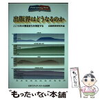 【中古】 出版界はどうなるのか ここ10年の構造変化を検証する / 出版教育研究所 / 日本エディタースクール出版部 [単行本]【メール便送料無料】【あす楽対応】