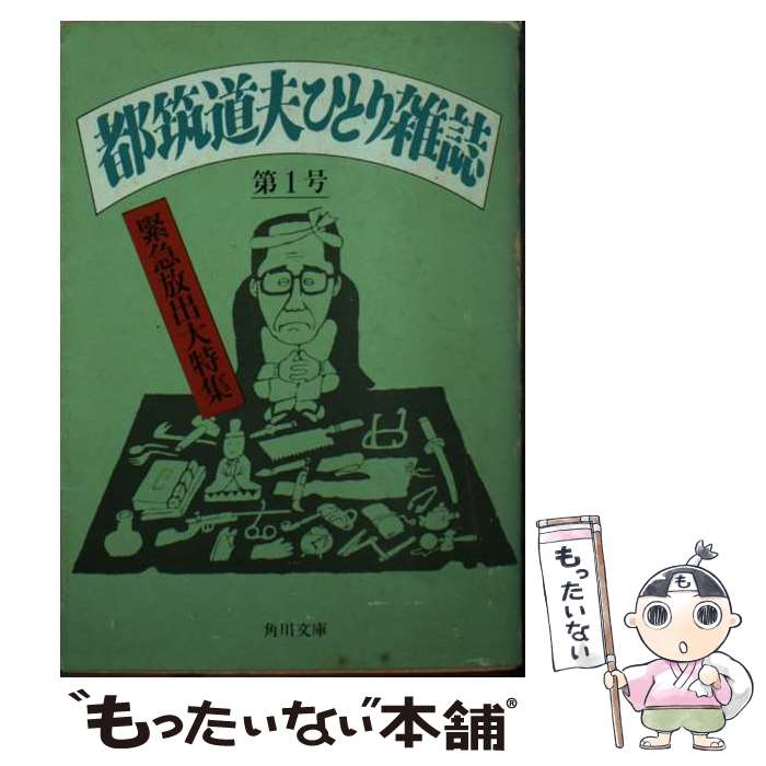 [Used] Michio Tsuzuki's Solo Magazine (Issue 1) / Michio Tsuzuki / KADOKAWA [Paperback] [Free shipping via mail] [Next-day delivery available]