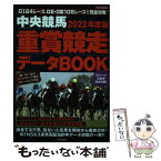 【中古】 中央競馬重賞競走データBOOK 2022年度版 / 日本文芸社 / 日本文芸社 [ムック]【メール便送料無料】【あす楽対応】