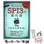 【中古】 SPI3の教科書これさえあれば。 0からわかる 2023年度版 / 就活塾ホワイトアカデミー 採用テスト対策 / [単行本（ソフトカバー）]【メール便送料無料】【あす楽対応】