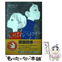 【中古】 with you / 濱野京子, 中田いくみ / くもん出版 単行本 【メール便送料無料】【あす楽対応】