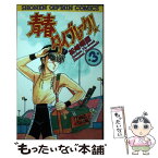 【中古】 青春タイブレーク 3 / 松崎 晴臣 / 徳間書店 [新書]【メール便送料無料】【あす楽対応】