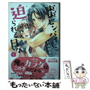 【中古】 棗センパイに迫られる日々 1 / かみの るり / 講談社 コミック 【メール便送料無料】【あす楽対応】