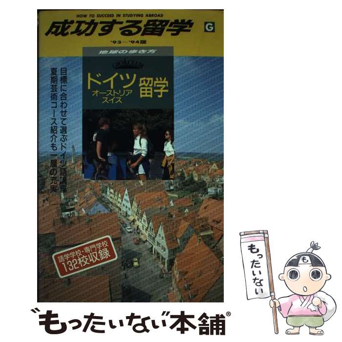 著者：地球の歩き方編集室出版社：ダイヤモンド・ビッグ社サイズ：単行本ISBN-10：4478035164ISBN-13：9784478035160■通常24時間以内に出荷可能です。※繁忙期やセール等、ご注文数が多い日につきましては　発送まで48時間かかる場合があります。あらかじめご了承ください。 ■メール便は、1冊から送料無料です。※宅配便の場合、2,500円以上送料無料です。※あす楽ご希望の方は、宅配便をご選択下さい。※「代引き」ご希望の方は宅配便をご選択下さい。※配送番号付きのゆうパケットをご希望の場合は、追跡可能メール便（送料210円）をご選択ください。■ただいま、オリジナルカレンダーをプレゼントしております。■お急ぎの方は「もったいない本舗　お急ぎ便店」をご利用ください。最短翌日配送、手数料298円から■まとめ買いの方は「もったいない本舗　おまとめ店」がお買い得です。■中古品ではございますが、良好なコンディションです。決済は、クレジットカード、代引き等、各種決済方法がご利用可能です。■万が一品質に不備が有った場合は、返金対応。■クリーニング済み。■商品画像に「帯」が付いているものがありますが、中古品のため、実際の商品には付いていない場合がございます。■商品状態の表記につきまして・非常に良い：　　使用されてはいますが、　　非常にきれいな状態です。　　書き込みや線引きはありません。・良い：　　比較的綺麗な状態の商品です。　　ページやカバーに欠品はありません。　　文章を読むのに支障はありません。・可：　　文章が問題なく読める状態の商品です。　　マーカーやペンで書込があることがあります。　　商品の痛みがある場合があります。