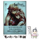  Fate／Grand　Orderーturas　realtaー 10 / カワグチ タケシ / 講談社 