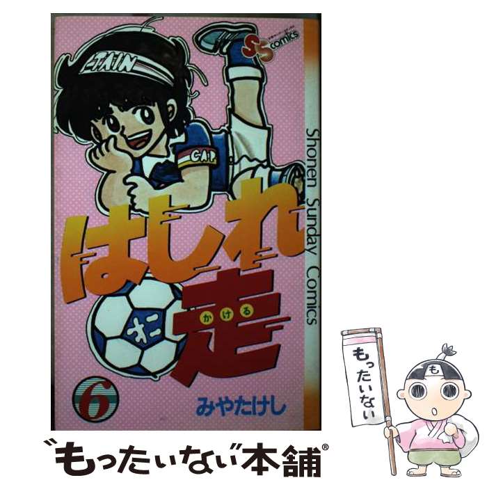 楽天市場】みやたけし（コミック｜本・雑誌・コミック）の通販