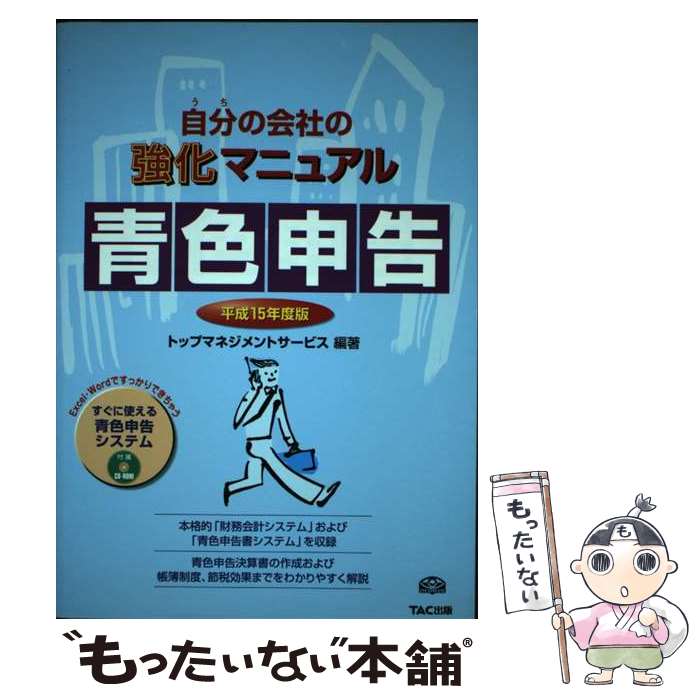 ����š� ��ʬ�β�Ҥζ����ޥ˥奢���Ŀ������ʿ��15ǯ���ǡ� / �ȥåץޥͥ����ȥ����ӥ� / TAC���� [ñ����]�ڥ᡼��������̵���ۡں�û������ã�б�...