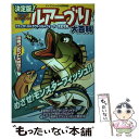 【中古】 決定版！ルアーづり大百科 / 勁文社 / 勁文社 [ムック]【メール便送料無料】【あす楽対応】