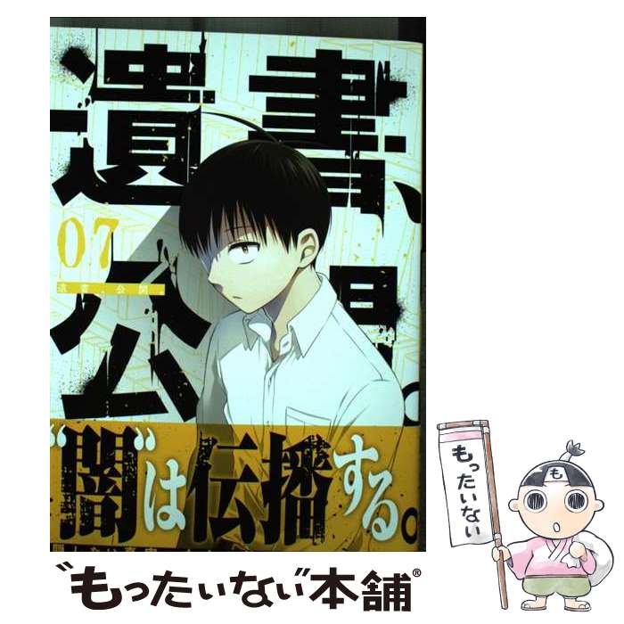 楽天市場】遺書 r指定の通販