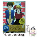 【中古】 ダストボックス2．5 6 / 高津カリノ / スクウェア エニックス コミック 【メール便送料無料】【あす楽対応】