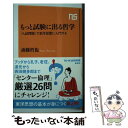 【中古】 もっと試験に出る哲学 「入試問題」で東洋思想に入門する / 斎藤 哲也 / NHK出版 新書 【メール便送料無料】【あす楽対応】