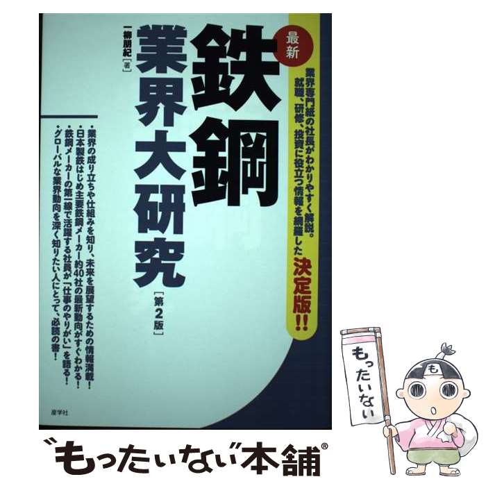 著者：一柳 朋紀出版社：産学社サイズ：単行本（ソフトカバー）ISBN-10：4782535554ISBN-13：9784782535554■通常24時間以内に出荷可能です。※繁忙期やセール等、ご注文数が多い日につきましては　発送まで48時間かかる場合があります。あらかじめご了承ください。 ■メール便は、1冊から送料無料です。※宅配便の場合、2,500円以上送料無料です。※最短翌日配達ご希望の方は、宅配便をご選択下さい。※「代引き」ご希望の方は宅配便をご選択下さい。※配送番号付きのゆうパケットをご希望の場合は、追跡可能メール便（送料210円）をご選択ください。■ただいま、オリジナルカレンダーをプレゼントしております。■お急ぎの方は「もったいない本舗　お急ぎ便店」をご利用ください。最短翌日配送、手数料298円から■まとめ買いの方は「もったいない本舗　おまとめ店」がお買い得です。■中古品ではございますが、良好なコンディションです。決済は、クレジットカード、代引き等、各種決済方法がご利用可能です。■万が一品質に不備が有った場合は、返金対応。■クリーニング済み。■商品画像に「帯」が付いているものがありますが、中古品のため、実際の商品には付いていない場合がございます。■商品状態の表記につきまして・非常に良い：　　使用されてはいますが、　　非常にきれいな状態です。　　書き込みや線引きはありません。・良い：　　比較的綺麗な状態の商品です。　　ページやカバーに欠品はありません。　　文章を読むのに支障はありません。・可：　　文章が問題なく読める状態の商品です。　　マーカーやペンで書込があることがあります。　　商品の痛みがある場合があります。