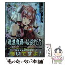 【中古】 殲滅魔導の最強賢者 無才の賢者、魔導を極め最強へ至る 6 / 進行諸島, 月澪&彭傑(Friendly Land), 風花風花 / スクウェア・エニ ...