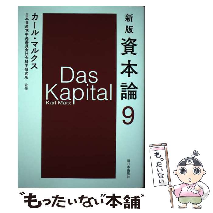 楽天市場】資本論 全9冊セットの通販