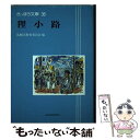 著者：札幌市教育委員会文化資料室出版社：北海道新聞社サイズ：ペーパーバックISBN-10：4893630350ISBN-13：9784893630353■通常24時間以内に出荷可能です。※繁忙期やセール等、ご注文数が多い日につきましては　発送まで48時間かかる場合があります。あらかじめご了承ください。 ■メール便は、1冊から送料無料です。※宅配便の場合、2,500円以上送料無料です。※あす楽ご希望の方は、宅配便をご選択下さい。※「代引き」ご希望の方は宅配便をご選択下さい。※配送番号付きのゆうパケットをご希望の場合は、追跡可能メール便（送料210円）をご選択ください。■ただいま、オリジナルカレンダーをプレゼントしております。■お急ぎの方は「もったいない本舗　お急ぎ便店」をご利用ください。最短翌日配送、手数料298円から■まとめ買いの方は「もったいない本舗　おまとめ店」がお買い得です。■中古品ではございますが、良好なコンディションです。決済は、クレジットカード、代引き等、各種決済方法がご利用可能です。■万が一品質に不備が有った場合は、返金対応。■クリーニング済み。■商品画像に「帯」が付いているものがありますが、中古品のため、実際の商品には付いていない場合がございます。■商品状態の表記につきまして・非常に良い：　　使用されてはいますが、　　非常にきれいな状態です。　　書き込みや線引きはありません。・良い：　　比較的綺麗な状態の商品です。　　ページやカバーに欠品はありません。　　文章を読むのに支障はありません。・可：　　文章が問題なく読める状態の商品です。　　マーカーやペンで書込があることがあります。　　商品の痛みがある場合があります。