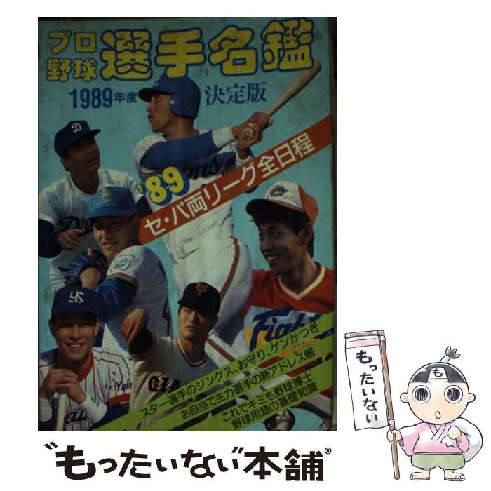 ����š� �ץ��������̾�ա�1989ǯ���ǡ� / �١����ܡ��� �ޥ������ / �١����ܡ��롦�ޥ������ [ʸ��]�ڥ᡼��������̵���ۡں�û������ã�б���