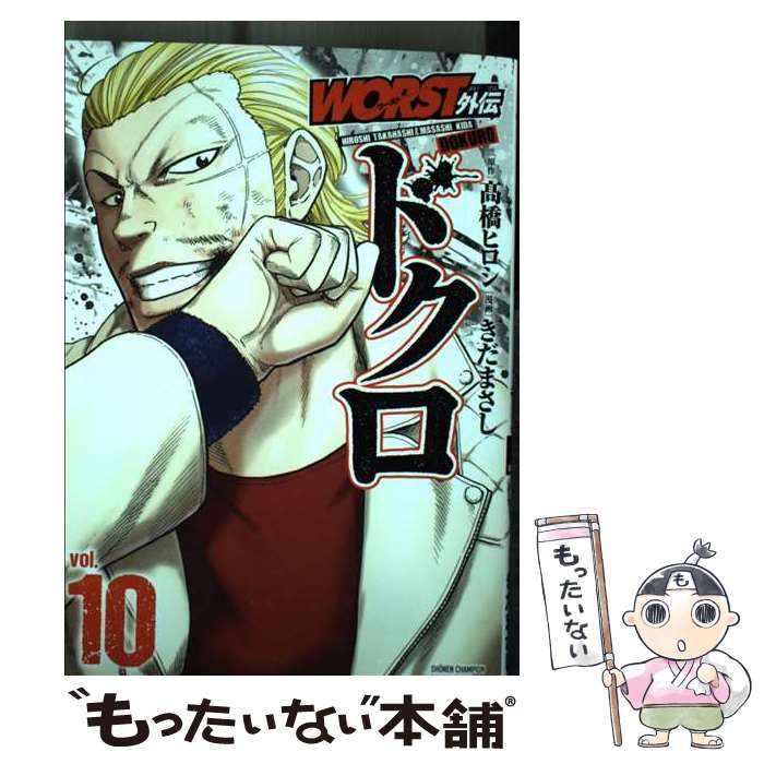 ����š� WORST�������ɥ��� 10 / �ⶶ�ҥ���, �����ޤ��� / ���Ľ�Ź [���ߥå�]�ڥ᡼��������̵���ۡں�û������ã�б���