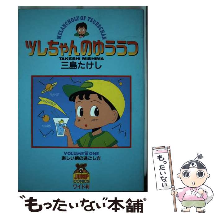 楽天市場】ツレちゃんのゆううつの通販 楽天市場】ツレちゃんのゆううつの通販