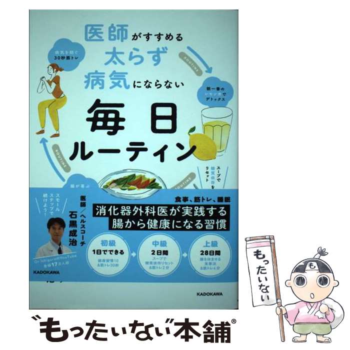 著者：石黒 成治出版社：KADOKAWAサイズ：単行本ISBN-10：4046055669ISBN-13：9784046055668■通常24時間以内に出荷可能です。※繁忙期やセール等、ご注文数が多い日につきましては　発送まで48時間かかる場合があります。あらかじめご了承ください。 ■メール便は、1冊から送料無料です。※宅配便の場合、2,500円以上送料無料です。※最短翌日配達ご希望の方は、宅配便をご選択下さい。※「代引き」ご希望の方は宅配便をご選択下さい。※配送番号付きのゆうパケットをご希望の場合は、追跡可能メール便（送料210円）をご選択ください。■ただいま、オリジナルカレンダーをプレゼントしております。■お急ぎの方は「もったいない本舗　お急ぎ便店」をご利用ください。最短翌日配送、手数料298円から■まとめ買いの方は「もったいない本舗　おまとめ店」がお買い得です。■中古品ではございますが、良好なコンディションです。決済は、クレジットカード、代引き等、各種決済方法がご利用可能です。■万が一品質に不備が有った場合は、返金対応。■クリーニング済み。■商品画像に「帯」が付いているものがありますが、中古品のため、実際の商品には付いていない場合がございます。■商品状態の表記につきまして・非常に良い：　　使用されてはいますが、　　非常にきれいな状態です。　　書き込みや線引きはありません。・良い：　　比較的綺麗な状態の商品です。　　ページやカバーに欠品はありません。　　文章を読むのに支障はありません。・可：　　文章が問題なく読める状態の商品です。　　マーカーやペンで書込があることがあります。　　商品の痛みがある場合があります。