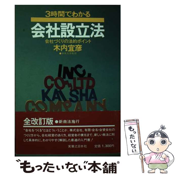 ����š� 3���֤Ǥ狼������Ωˡ�������� / ���� ��ɧ / �¶�Ƿ���ܼ� [ñ����]�ڥ᡼��������̵���ۡں�û������ã�б���