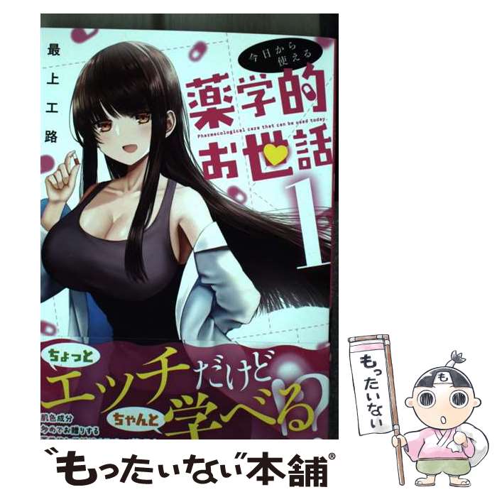 著者：最上 工路出版社：KADOKAWAサイズ：コミックISBN-10：404074313XISBN-13：9784040743134■通常24時間以内に出荷可能です。※繁忙期やセール等、ご注文数が多い日につきましては　発送まで48時間かかる場合があります。あらかじめご了承ください。 ■メール便は、1冊から送料無料です。※宅配便の場合、2,500円以上送料無料です。※最短翌日配達ご希望の方は、宅配便をご選択下さい。※「代引き」ご希望の方は宅配便をご選択下さい。※配送番号付きのゆうパケットをご希望の場合は、追跡可能メール便（送料210円）をご選択ください。■ただいま、オリジナルカレンダーをプレゼントしております。■お急ぎの方は「もったいない本舗　お急ぎ便店」をご利用ください。最短翌日配送、手数料298円から■まとめ買いの方は「もったいない本舗　おまとめ店」がお買い得です。■中古品ではございますが、良好なコンディションです。決済は、クレジットカード、代引き等、各種決済方法がご利用可能です。■万が一品質に不備が有った場合は、返金対応。■クリーニング済み。■商品画像に「帯」が付いているものがありますが、中古品のため、実際の商品には付いていない場合がございます。■商品状態の表記につきまして・非常に良い：　　使用されてはいますが、　　非常にきれいな状態です。　　書き込みや線引きはありません。・良い：　　比較的綺麗な状態の商品です。　　ページやカバーに欠品はありません。　　文章を読むのに支障はありません。・可：　　文章が問題なく読める状態の商品です。　　マーカーやペンで書込があることがあります。　　商品の痛みがある場合があります。