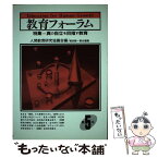 【中古】 教育フォーラム 第5号 / 金子書房 / 金子書房 [単行本]【メール便送料無料】【あす楽対応】