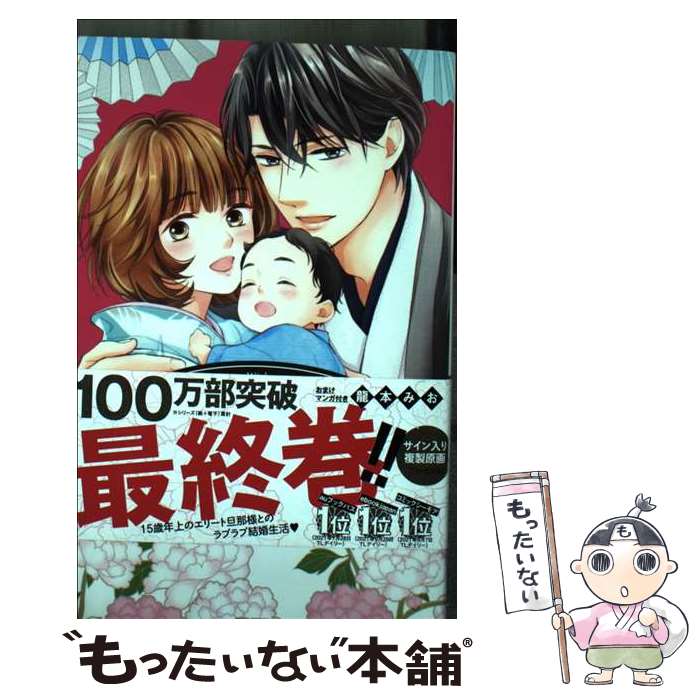 【中古】 年上の旦那様 4 / 龍本みお / 宙出版 コミック 【メール便送料無料】【最短翌日配達対応】
