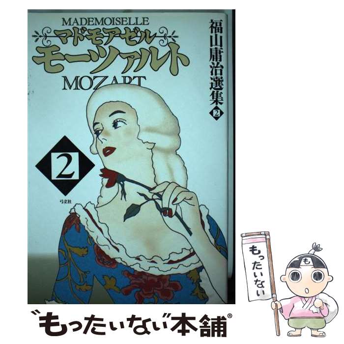 楽天市場】マドモアゼル モーツァルトの通販