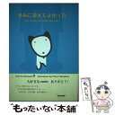 【中古】 きみに会えてよかった / Himawari, Tetsuo Takashima, たかしま てつを, NJFK Committee / ジュリアン出版...