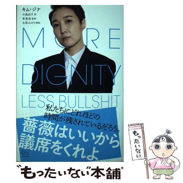 著者：キム・ジナ, 大島 史子, 李 美淑, 北原 みのり出版社：アジュマサイズ：単行本ISBN-10：4910276068ISBN-13：9784910276069■通常24時間以内に出荷可能です。※繁忙期やセール等、ご注文数が多い日につきましては　発送まで48時間かかる場合があります。あらかじめご了承ください。 ■メール便は、1冊から送料無料です。※宅配便の場合、2,500円以上送料無料です。※最短翌日配達ご希望の方は、宅配便をご選択下さい。※「代引き」ご希望の方は宅配便をご選択下さい。※配送番号付きのゆうパケットをご希望の場合は、追跡可能メール便（送料210円）をご選択ください。■ただいま、オリジナルカレンダーをプレゼントしております。■お急ぎの方は「もったいない本舗　お急ぎ便店」をご利用ください。最短翌日配送、手数料298円から■まとめ買いの方は「もったいない本舗　おまとめ店」がお買い得です。■中古品ではございますが、良好なコンディションです。決済は、クレジットカード、代引き等、各種決済方法がご利用可能です。■万が一品質に不備が有った場合は、返金対応。■クリーニング済み。■商品画像に「帯」が付いているものがありますが、中古品のため、実際の商品には付いていない場合がございます。■商品状態の表記につきまして・非常に良い：　　使用されてはいますが、　　非常にきれいな状態です。　　書き込みや線引きはありません。・良い：　　比較的綺麗な状態の商品です。　　ページやカバーに欠品はありません。　　文章を読むのに支障はありません。・可：　　文章が問題なく読める状態の商品です。　　マーカーやペンで書込があることがあります。　　商品の痛みがある場合があります。