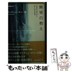 【中古】 無常の教え 手放す生き方2 / アーチャン・チャー, 星飛雄馬 / サンガ [単行本]【メール便送料無料】【あす楽対応】