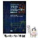 【中古】 マイクロソフトフライトシュミレーター5．0操縦ガイド NEC PCー9821／9800シリーズ対応版 / ジョセフ R.レヴィ, / 単行本 【メール便送料無料】【あす楽対応】