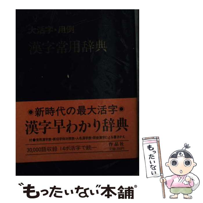 著者：橋川 潤出版社：作品社サイズ：文庫ISBN-10：4878930721ISBN-13：9784878930720■通常24時間以内に出荷可能です。※繁忙期やセール等、ご注文数が多い日につきましては　発送まで48時間かかる場合があります。あらかじめご了承ください。 ■メール便は、1冊から送料無料です。※宅配便の場合、2,500円以上送料無料です。※あす楽ご希望の方は、宅配便をご選択下さい。※「代引き」ご希望の方は宅配便をご選択下さい。※配送番号付きのゆうパケットをご希望の場合は、追跡可能メール便（送料210円）をご選択ください。■ただいま、オリジナルカレンダーをプレゼントしております。■お急ぎの方は「もったいない本舗　お急ぎ便店」をご利用ください。最短翌日配送、手数料298円から■まとめ買いの方は「もったいない本舗　おまとめ店」がお買い得です。■中古品ではございますが、良好なコンディションです。決済は、クレジットカード、代引き等、各種決済方法がご利用可能です。■万が一品質に不備が有った場合は、返金対応。■クリーニング済み。■商品画像に「帯」が付いているものがありますが、中古品のため、実際の商品には付いていない場合がございます。■商品状態の表記につきまして・非常に良い：　　使用されてはいますが、　　非常にきれいな状態です。　　書き込みや線引きはありません。・良い：　　比較的綺麗な状態の商品です。　　ページやカバーに欠品はありません。　　文章を読むのに支障はありません。・可：　　文章が問題なく読める状態の商品です。　　マーカーやペンで書込があることがあります。　　商品の痛みがある場合があります。