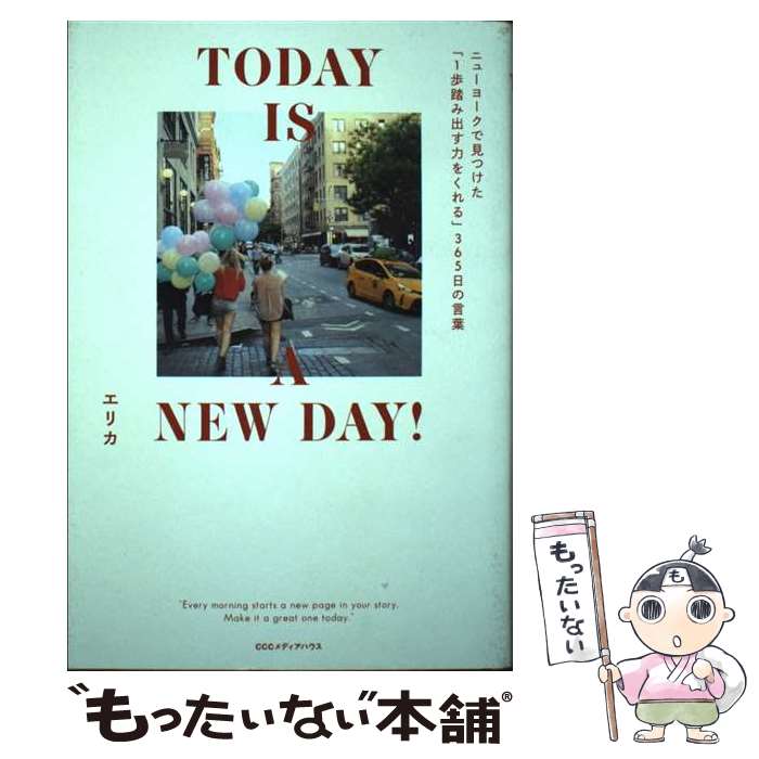 【中古】 TODAY IS A NEW DAY ニューヨークで見つけた 1歩踏み出す力をくれる 3 / エリカ / CC [単行本 ソフトカバー ]【メール便送料無料】【あす楽対応】