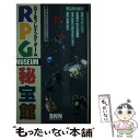 【中古】 RPG（ロールプレイング・ゲーム）秘宝館 / まないた さんぞう / ビー・エヌ・エヌ [新書]【メール便送料無料】【あす楽対応】