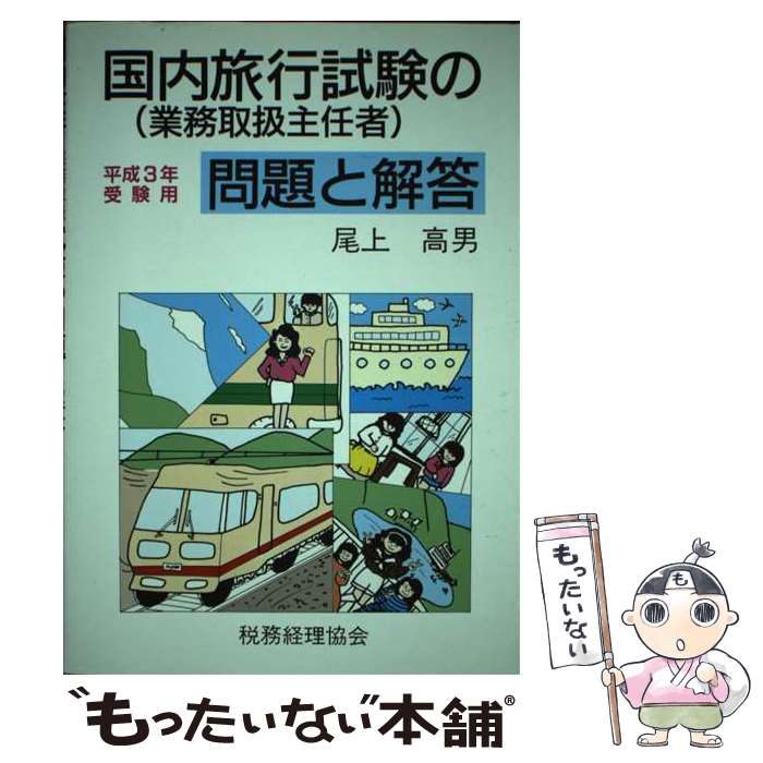 著者：税務経理協会出版社：税務経理協会サイズ：単行本ISBN-10：4419015977ISBN-13：9784419015978■通常24時間以内に出荷可能です。※繁忙期やセール等、ご注文数が多い日につきましては　発送まで48時間かかる場...